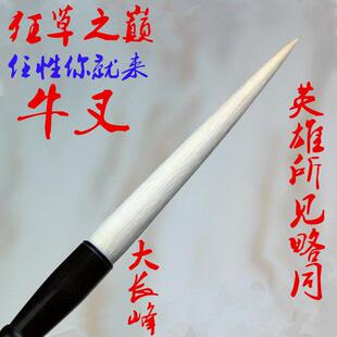 长峰羊毫毛笔 草书行草行书铁线 线篆书 国画 画大写意毛笔宣笔