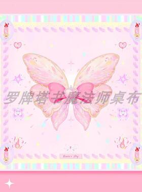 粉色蝴蝶塔罗桌布罗牌塔书 塔牌罗牌布 卡牌背景布绒布桌布桌垫