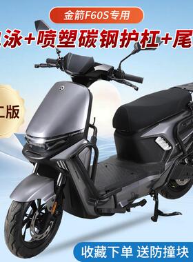 适用金箭f60/F60s电动车护杠哈铃M95C保险杆防撞杆改装后尾架配件