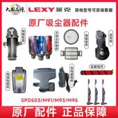 M93 莱克吸尘器配件SPD503 M91 M95滚刷过滤网软管地刷电池充电座