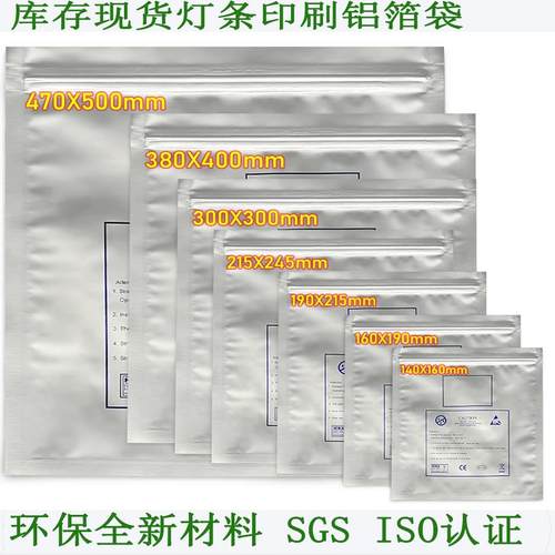 LED灯条卷盘防静电防潮真空自封口加厚纯铝箔袋屏蔽贴片英文印刷