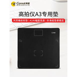 科密 A3幅面高拍仪软垫 扫描仪固定软底座文稿台工作台 防反光加