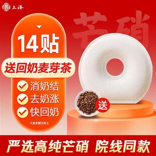 上济芒硝回奶外敷袋贴直接使用纱布袋断奶外用芒硝回奶贴退奶