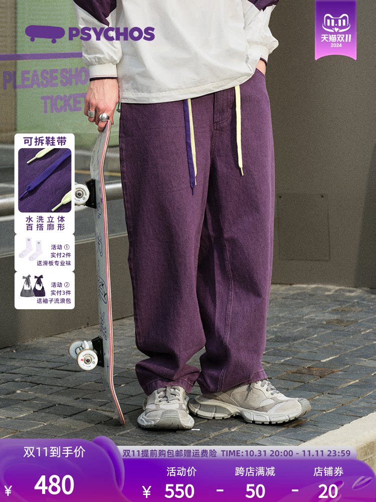 장완이|손이항 같은 스타일 PSYCHOS 보라색 힙 와이드팬츠 PA2UBPT042