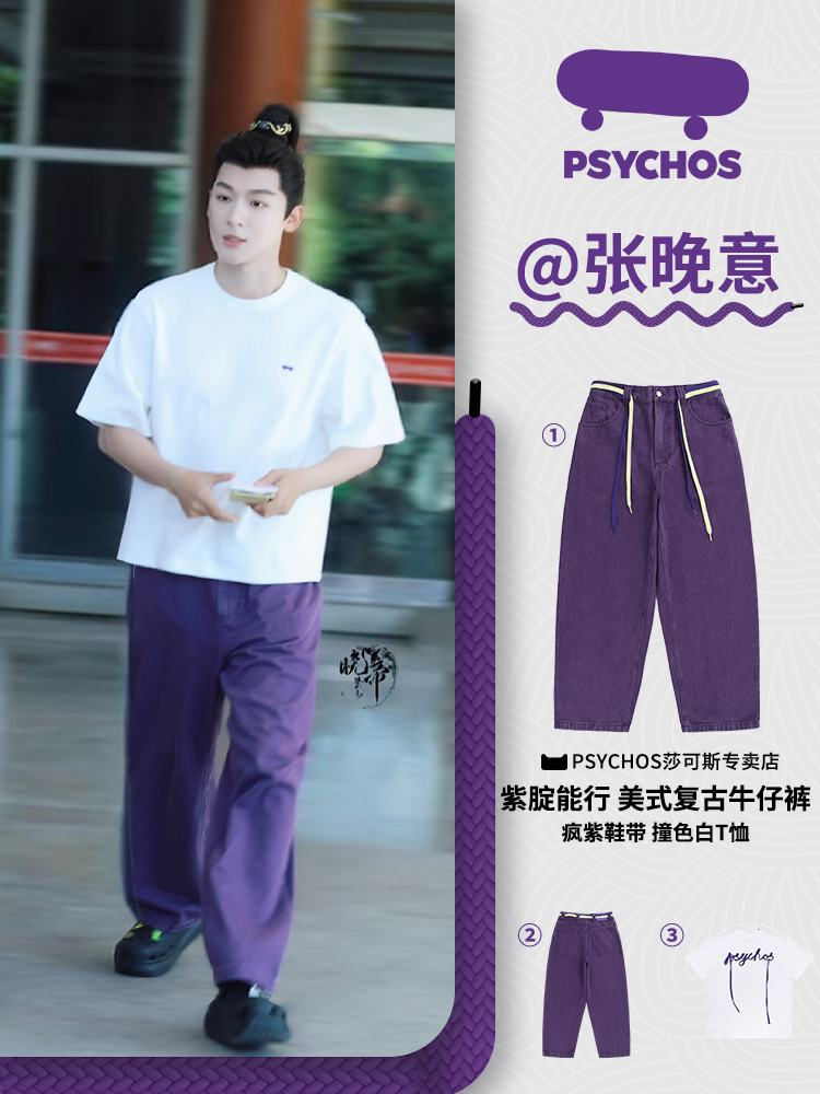 장완이|손이항 같은 스타일 PSYCHOS 보라색 힙 와이드팬츠 PA2UBPT042