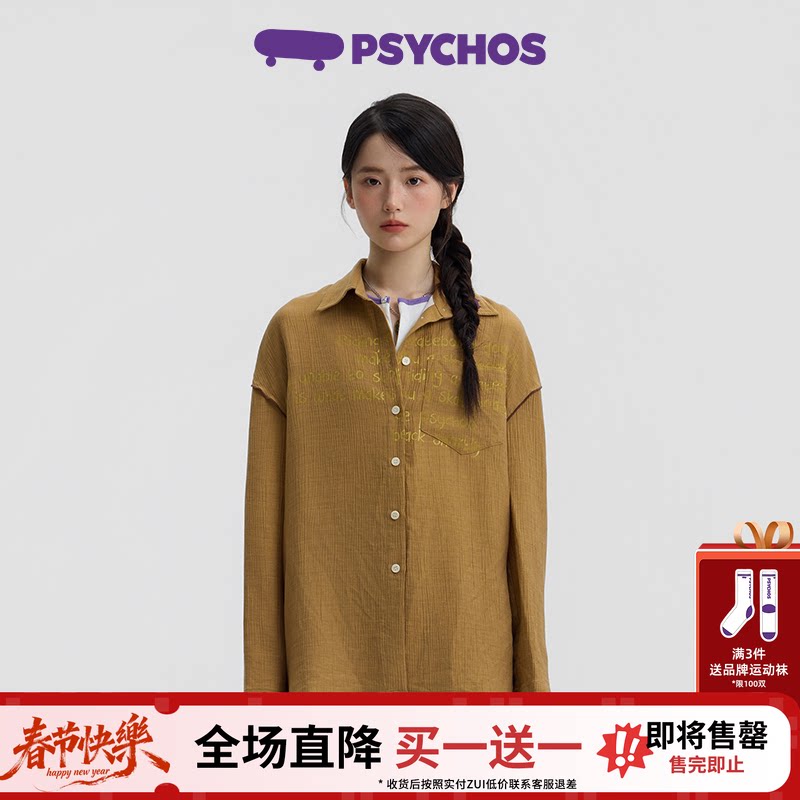 【买一送一】PSYCHOS莎可斯棕色褶皱肌理宽松休闲衬衫抗皱男女款