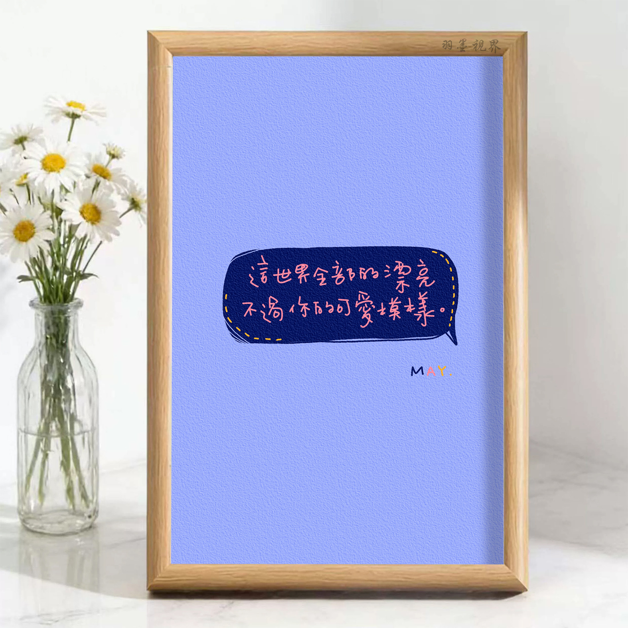 温柔治愈情话相框这世界全部的漂亮不过你的可爱模样装饰摆件相框