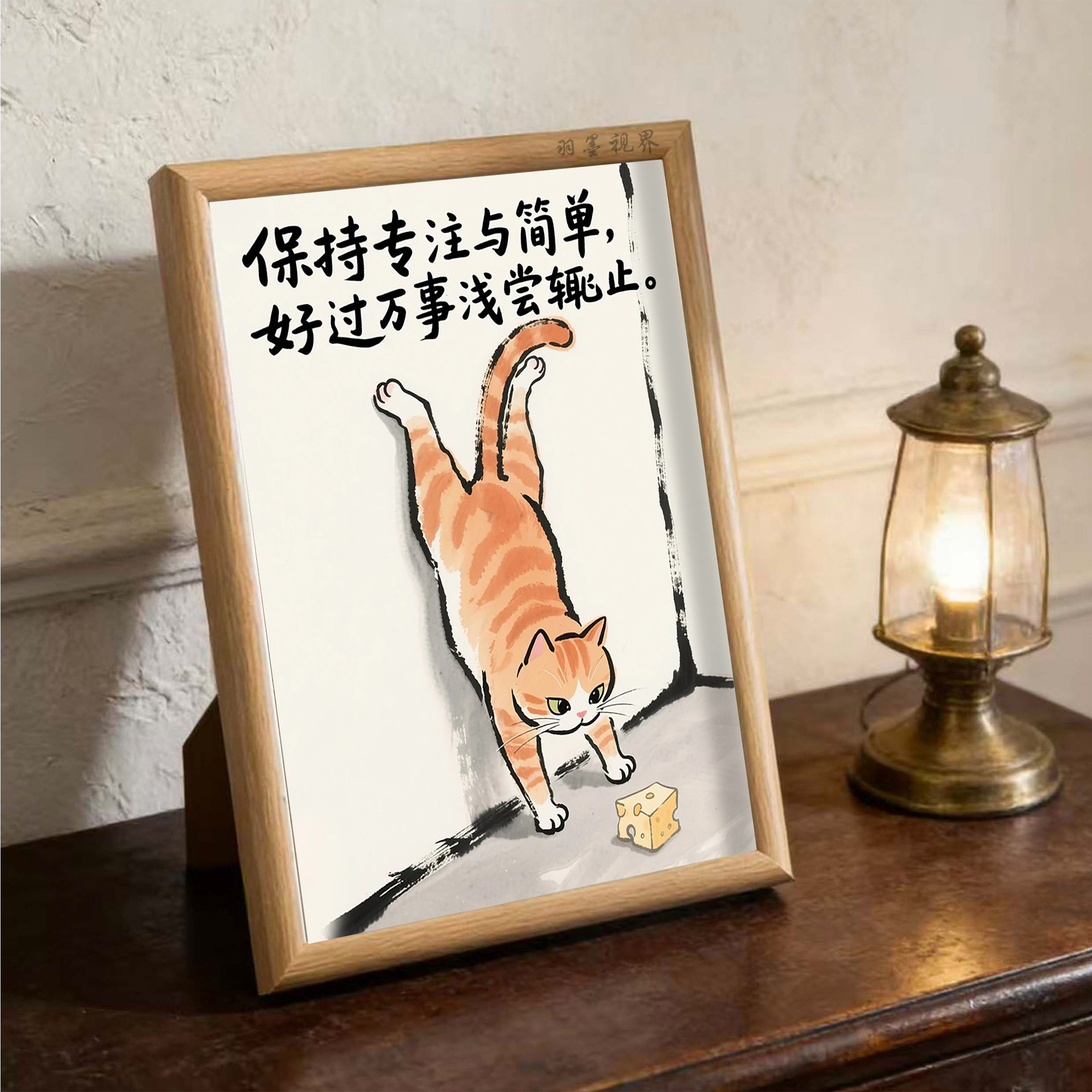 保持专注与简单励志语录橘猫相框