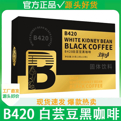 天茗良草B420白芸豆黑咖啡
