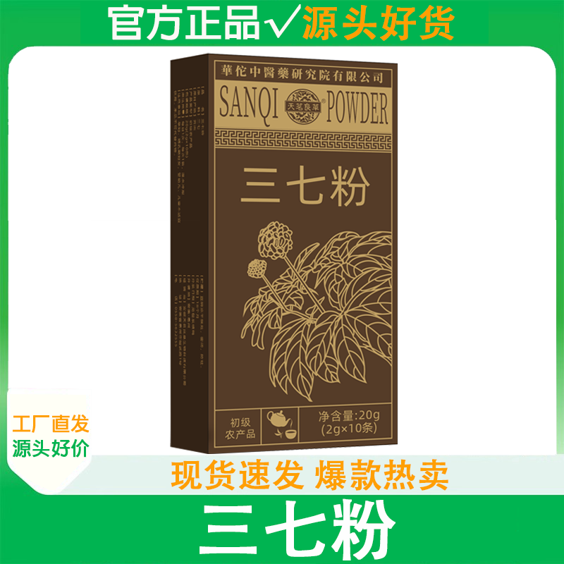 三七粉官方正品旗舰店田七粉中药材云南文山粉质细腻初级农产品