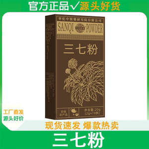 A三七粉官方正品旗舰店田七粉中药材云南文山粉质细腻初级农产品
