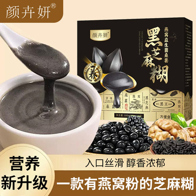 燕窝益生菌桑葚核桃黑芝麻糊