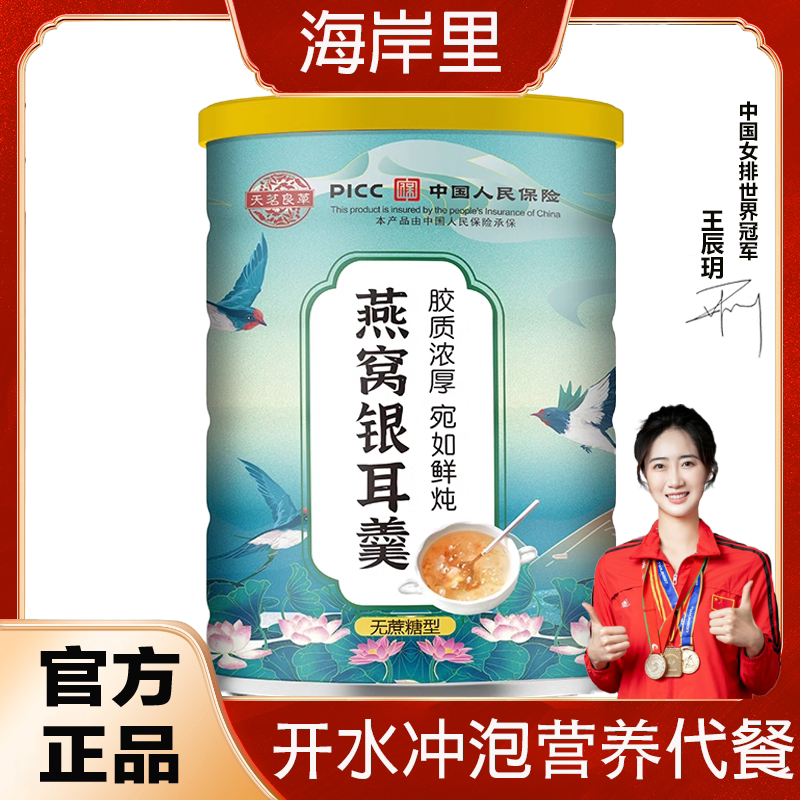 天茗良草燕窝银耳羹300g官方旗舰店红枣正品藕粉冲泡即食早餐代餐