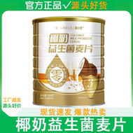 顾小橙椰奶益生菌燕麦