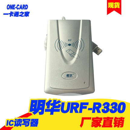 明华读写器 URF-R330感应IC卡读卡器RF-EYE-U010非接触M1卡读写器