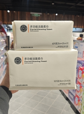 DL/胖东来多功能洁面柔巾70抽50抽加厚洗脸巾棉柔巾干湿两用代购