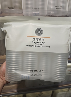 许昌胖东来DL加厚塑杯205ml40只80只胖东来超市代购