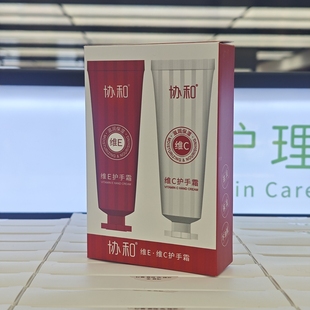 胖东来DL协和维E维C护手霜50g*2瓶胖东来超市代购皮肤干燥秋冬