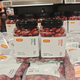 好想你新疆红枣有核无核免洗红枣950g1.08kg 正品 胖东来代购