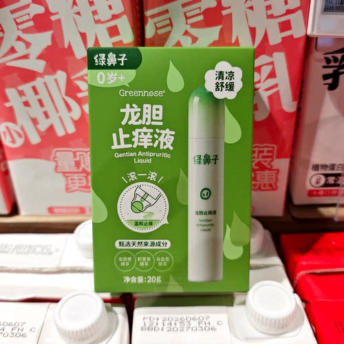 绿鼻子婴幼儿龙胆止痒液0岁+