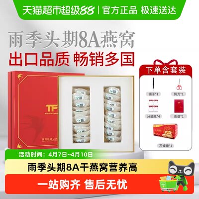 TFTANGFAN燕窝干盏印尼马来西亚溯源码营养孕妇正品挑新年送礼盒