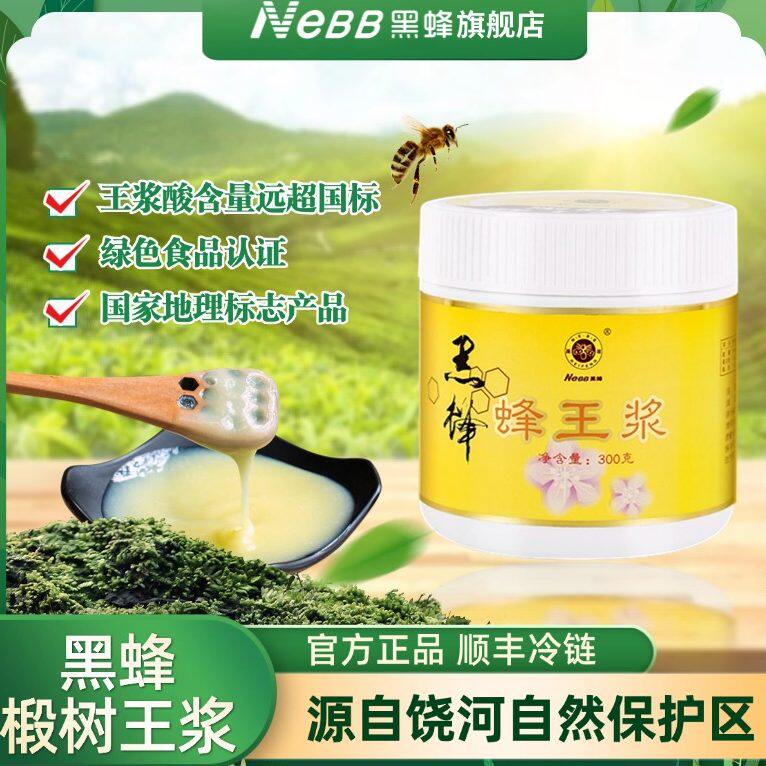 东北黑蜂蜂王浆椴树原浆天然高活性野生营养蜂初乳优质蛋白滋补品