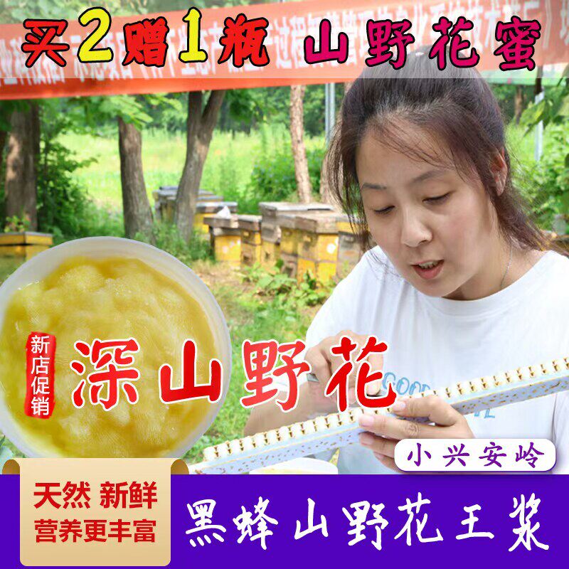 高品质小兴安岭东北黑蜂山花蜂王浆原浆天然纯正新鲜百花蜂皇浆