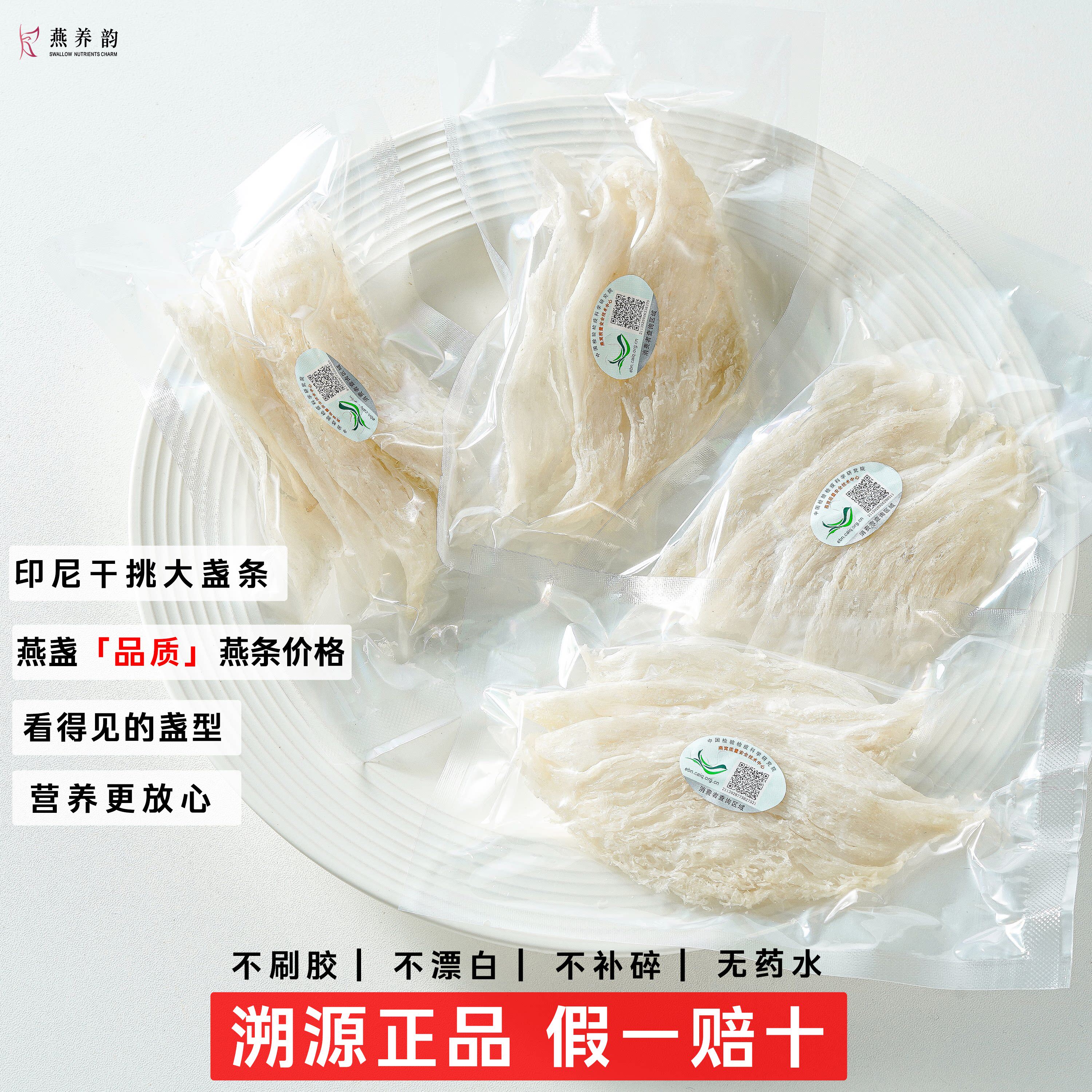 燕条100g燕窝店官方正品印尼进口天然燕条孕妇滋补品溯源干盏