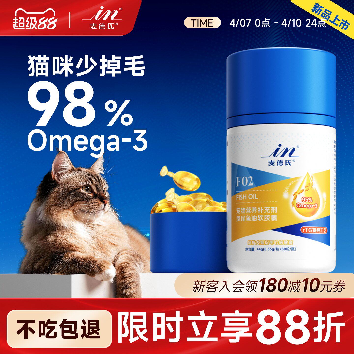 麦德氏鱼油猫用小金标鱼油猫咪专用鱼油防掉毛美毛宠物猫卵磷脂软