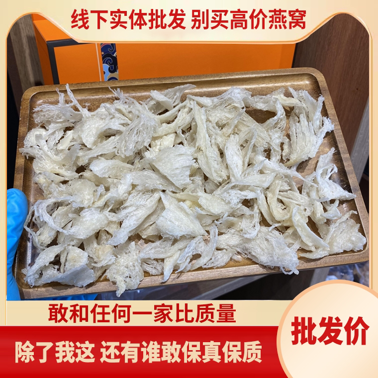 燕碎燕窝碎溯源码燕角燕条干盏干挑金丝燕孕期滋补正品零药水100g