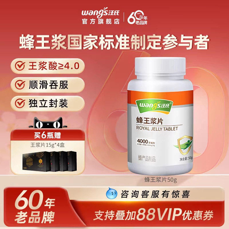 【60年老品牌】汪氏蜂王浆冻干粉片4.0正品野生皇浆便携官方