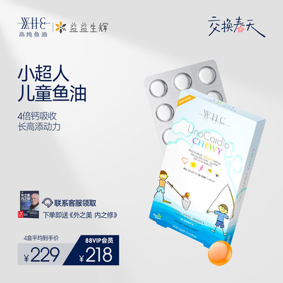 WHC小超人儿童鱼油深海Omega3补脑DHA维生素D3记忆力力30片