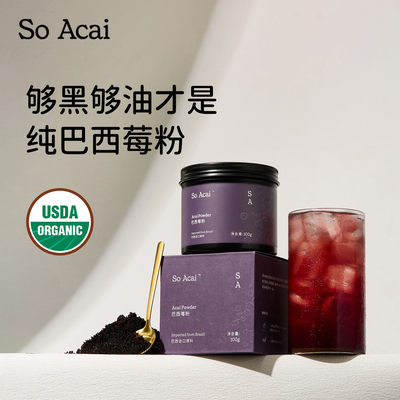 soacai巴西莓粉官方店花青素莓果粉超级食物羽衣甘蓝酸奶配料