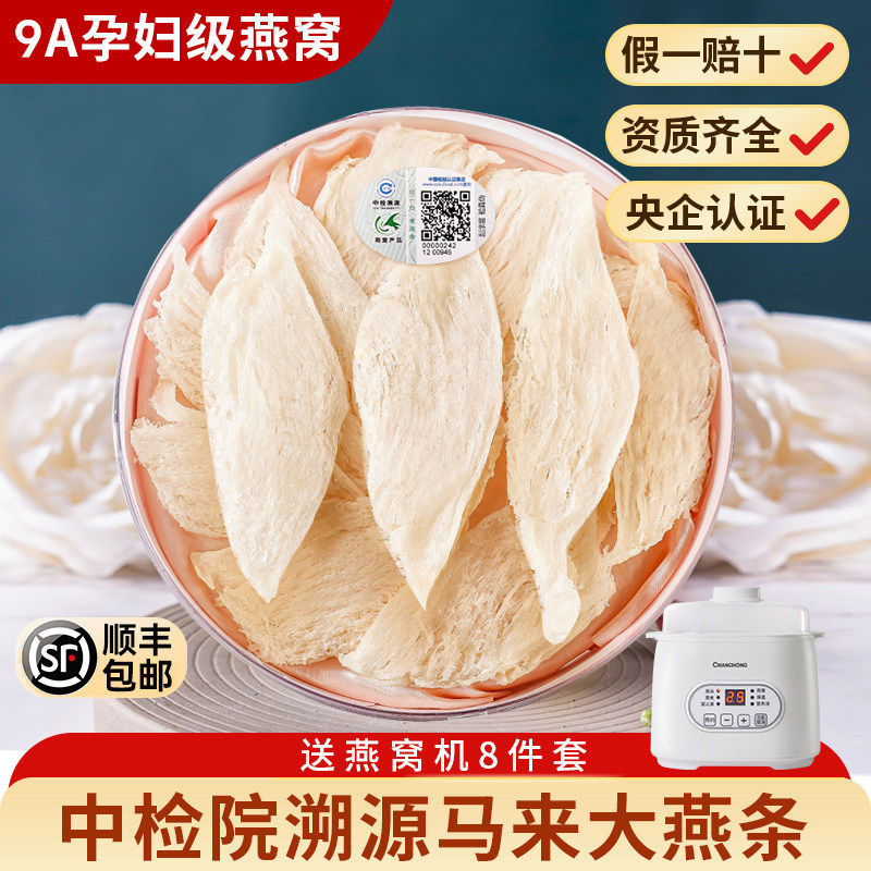 大燕条马来西亚印尼燕窝店官方正品中大条干盏孕妇级燕盏100g
