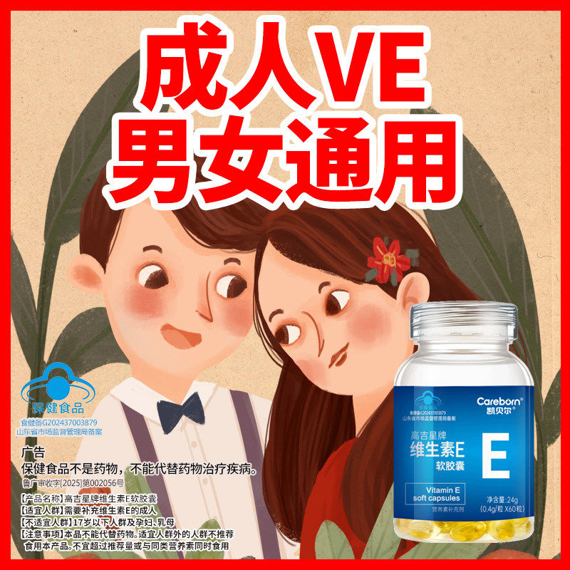 育希维生素e软胶囊维e脸部男女备孕生育酚调理ve孕前吃官方店