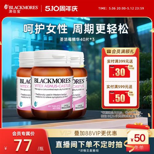 澳佳宝BLACKMORES圣洁莓精华女性健康女澳洲保健品*3