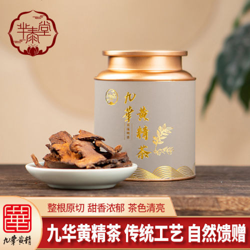 九华山黄精茶蒸晒低温烤香地标认证野生黄精中药材正品官方店