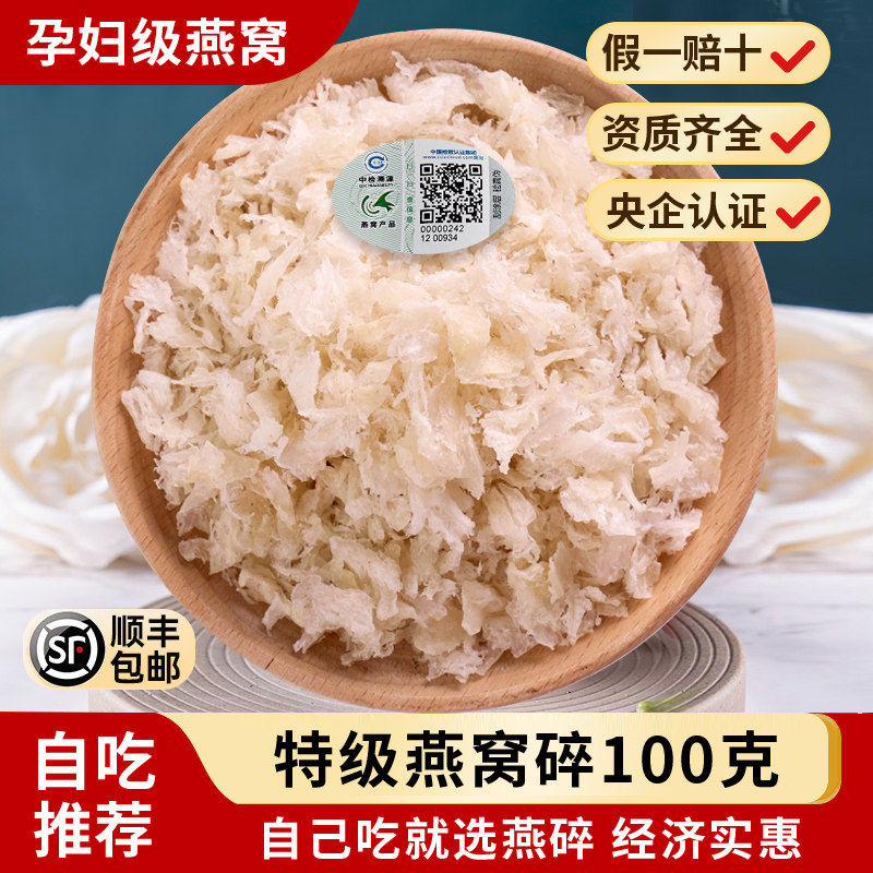 马来西亚燕窝干盏正品官网店燕碎条角100g孕妇营养滋补品天然