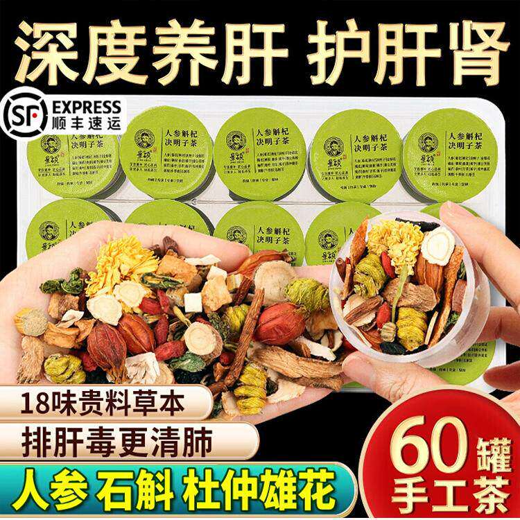 菊花决明子养茶护茶清肺养肾茶养护养生茶排毒官方店
