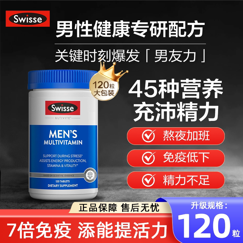 澳洲Swisse男士复合维生素多维B族综合营养力抵抗力精力