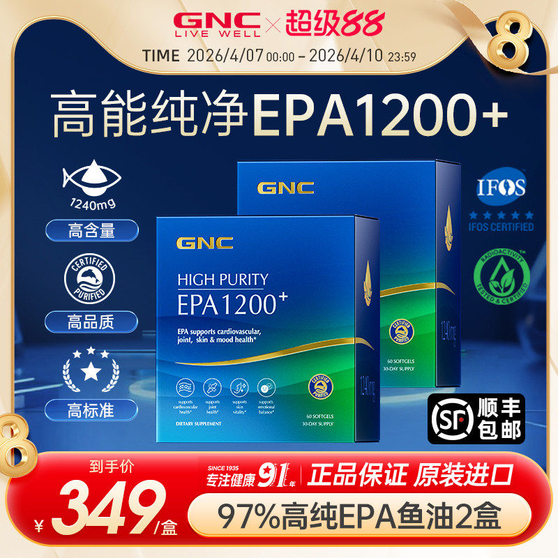 GNC健安喜深海鱼油97%高纯度EPA鱼油omega3高浓度60粒2盒