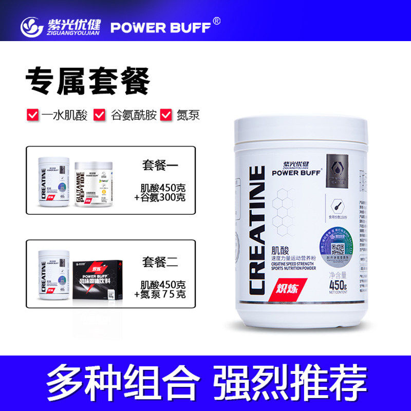 紫光优健POWERBUFF炽炼一水肌酸组合套装新老客户回馈健身套装