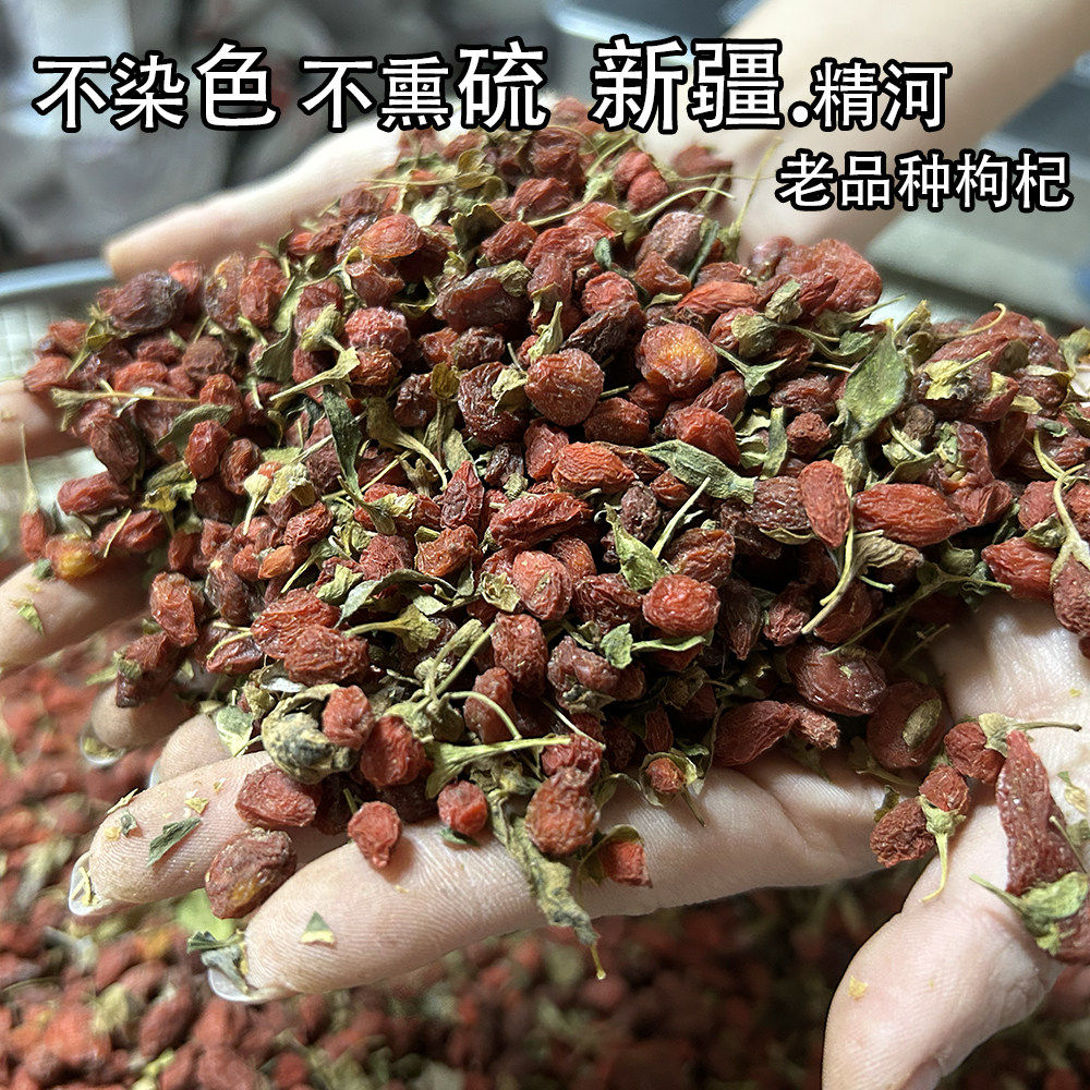 新疆老品种精河枸杞原生态无硫无染色原始农产品枸杞农户自产自销
