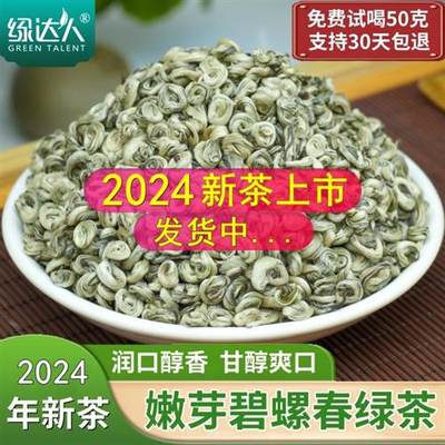 绿达人碧螺春绿茶2024新茶特级单芽云南碧螺春叶浓香型高山滇绿茶