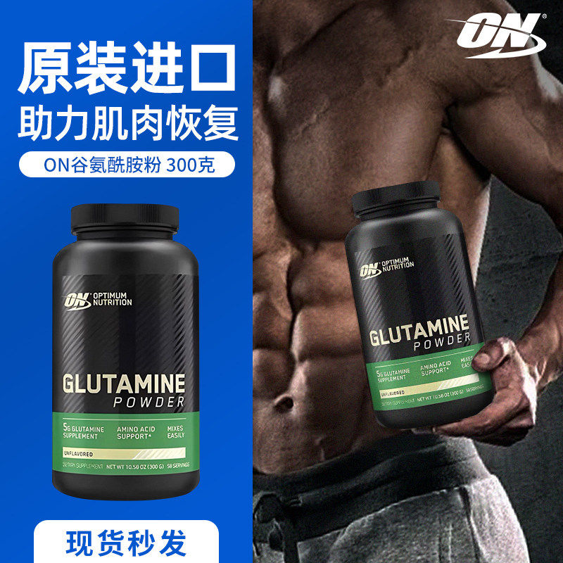 美国进口ON奥普帝蒙谷氨酰胺粉健身促进恢复加速肌肉合成300克