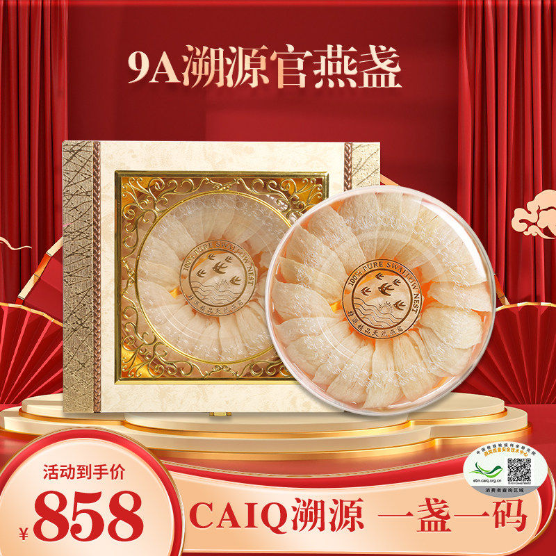 马来西亚溯源燕窝店官网正品孕妇滋补干盏金丝官燕盏100g礼盒