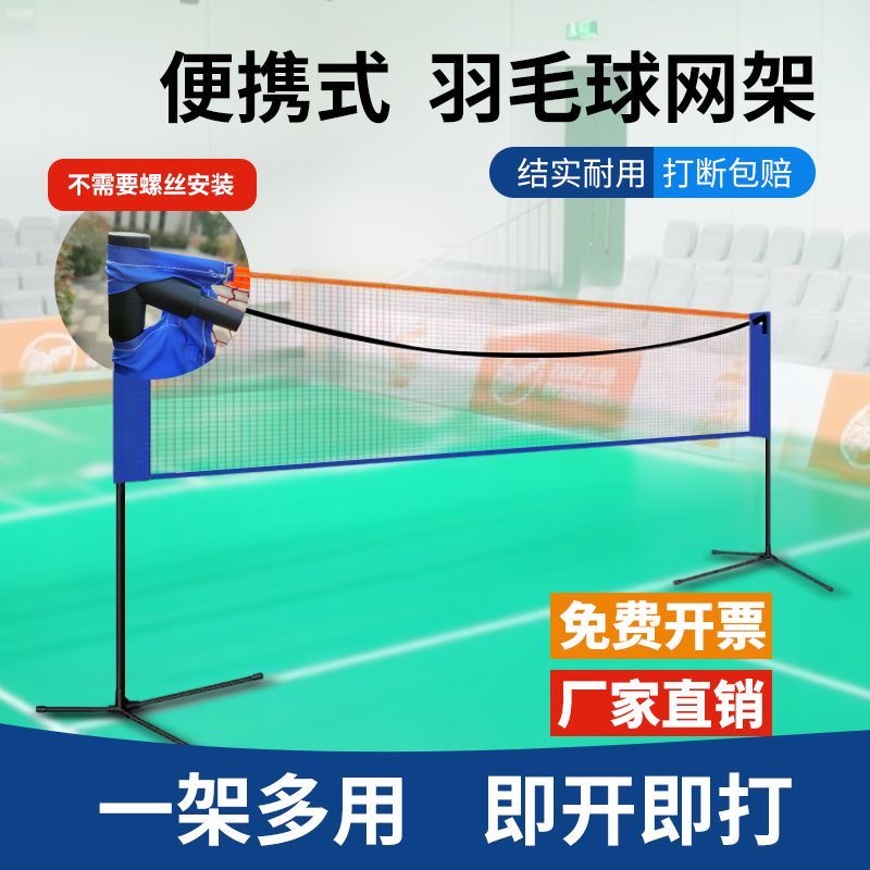 羽毛球网架便携式户外可折叠简易移动室内家用场地标准拦网柱架子
