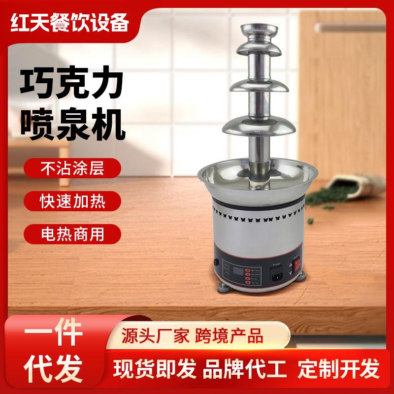 巧克力喷泉机商用自助餐厅机烘酒店夜市朱古力不锈钢瀑布喷淋塔机