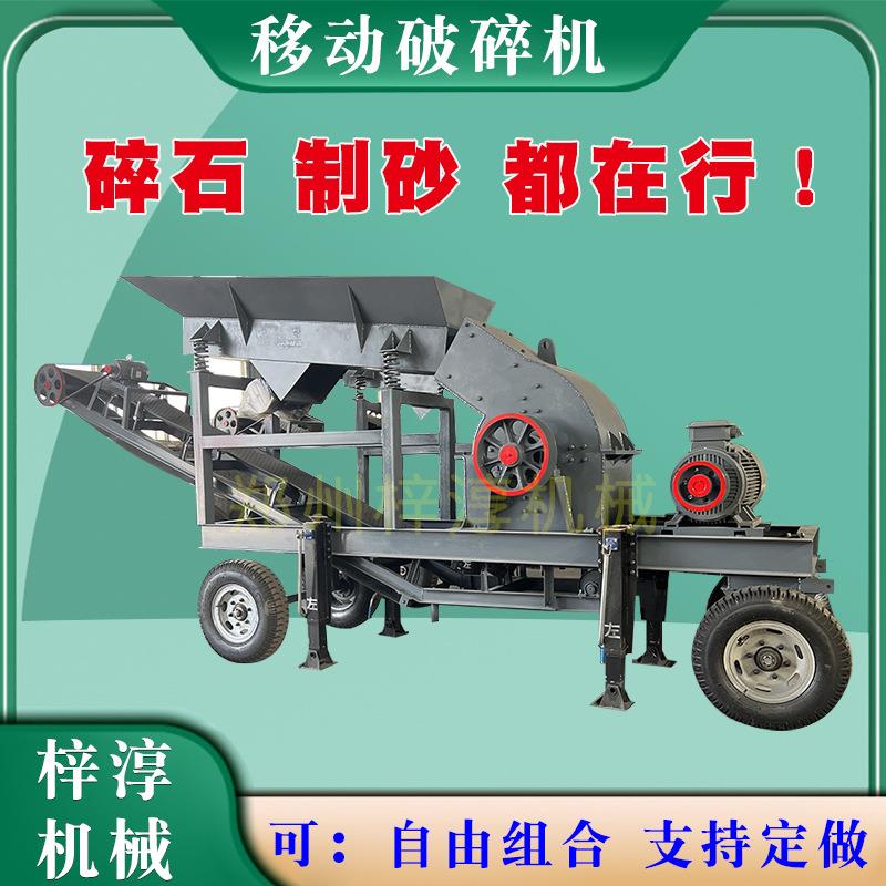 小型新型可移动式石子砂石破碎机履带式锤式制砂机锤破机制沙机械