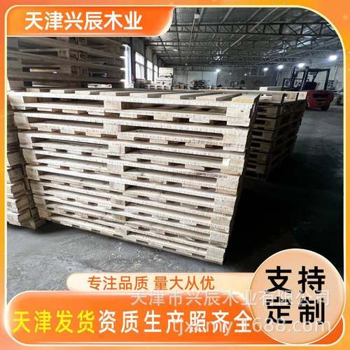 天津木托盘物流出口高承载物流仓储实木托盘叉车托盘防潮木托板